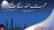 Love for Allah (Dars e Hadith) (Part:2) [Speech Shaykh-ul-Islam Dr Muhammad Tahir-ul-Qadri]