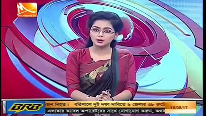 Mohana TV Bangla News Today 11 August 2017 Bangladesh Latest TV News BD Bangla News Today