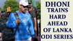 MS Dhoni reveals his training session, runs 20 in 2.9 seconds | Oneindia News