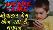 Blue Whale Game: Mobile Game harms Children life, Know How । वनइंडिया हिंदी