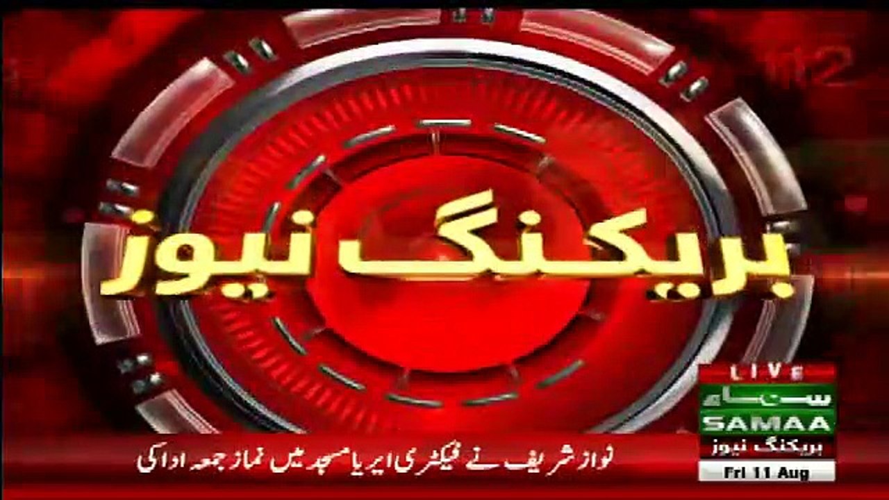 Nawaz Sharif Ke Protocol