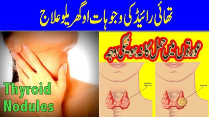 Health Tips In Urdu Hindi | Thyriod Treatment | Desi Garelu ilaj