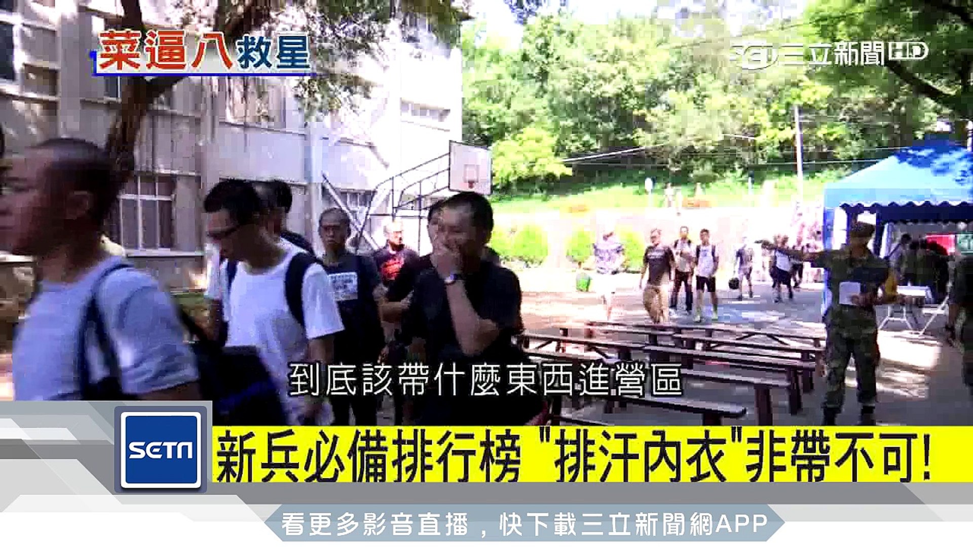 新兵必備排行榜　「排汗內衣」非帶不可！｜三立新聞台