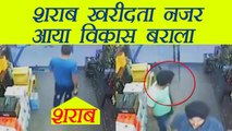 Chandigarh Stalking: Vikas Barala caught on CCTV buying alcohol before chasing Varnika |वनइंडिया