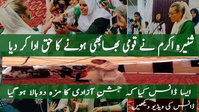 Wasim Akram Wife Shaniera Akram Dance On Independence Day Of Pakistan