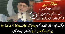 Tahir-ul-Qadri Announces Dharna on 16th August 2017