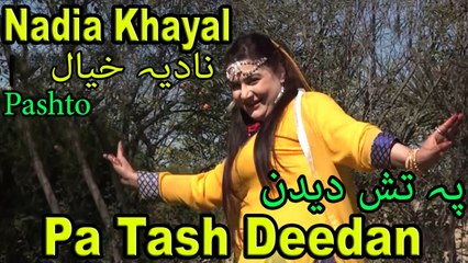 Meena Gul - Pa Tash Deedan