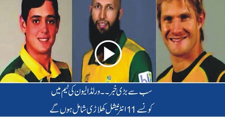 Current Top 13 Players Will Be Part of World XI Touring Pakistan Next Month
