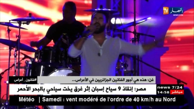 هذه هي أجور الفنانين الجزائرين في الاعراس