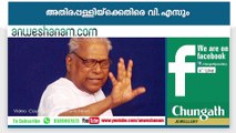 V. S. Achuthanandan against athirapally power project
