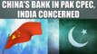 China-Pakistan strengthen ties: China opens largest bank in Gwadar, CPEC | Oneindia News