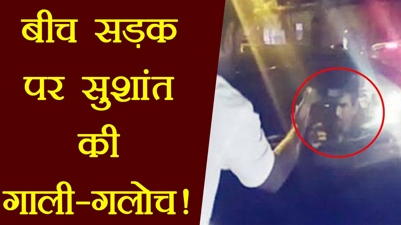 Sushant Singh Rajput gets into STREET FIGHT, argues with Driver | FilmiBeat