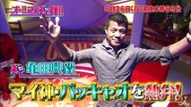 亀田興毅が語る「伝説のボクサー」マニー・パッキャオのすごさとは!? 6/26(月)『オー!! マイ神様!!』【TBS】