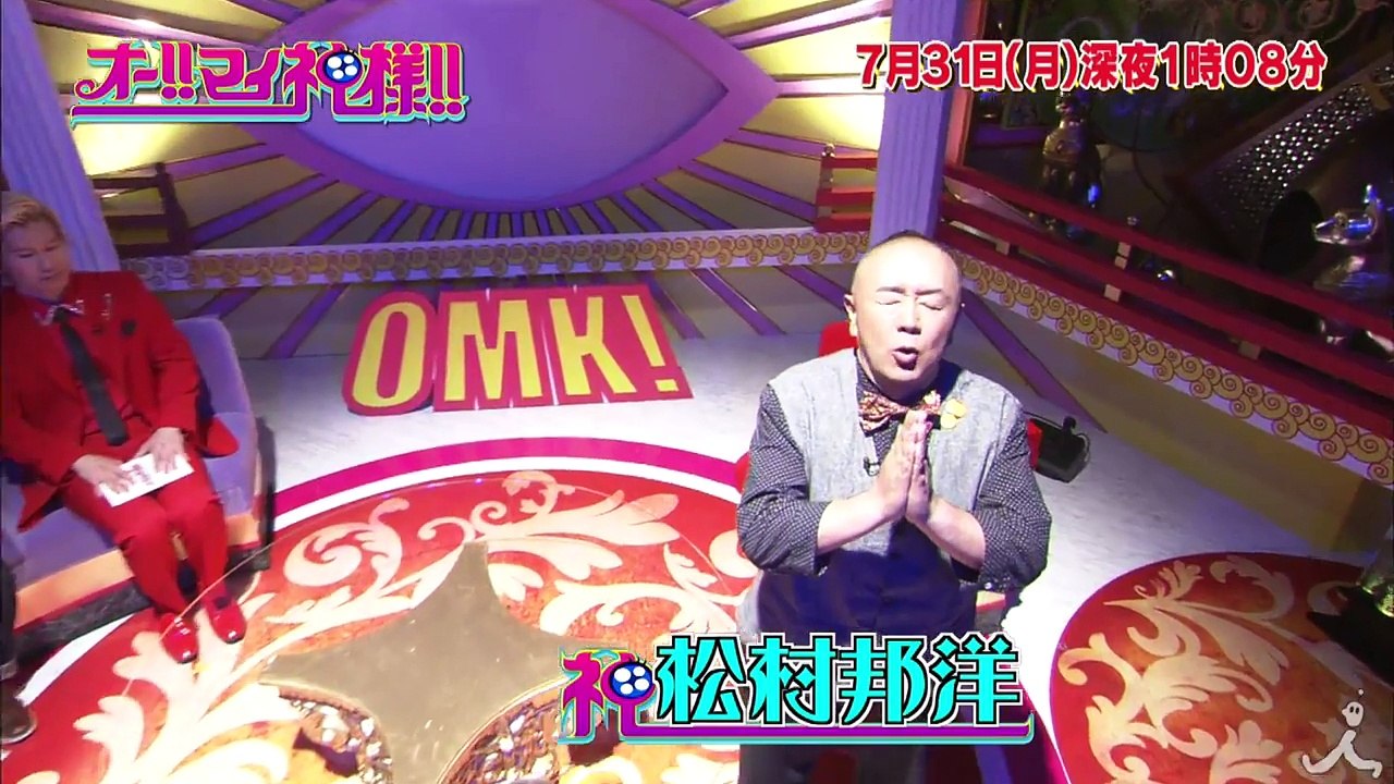 「自分と重なって家康が好き」 松村邦洋が徳川家康を熱弁!! 7/31(月)『オー!! マイ神様!!』【TBS】