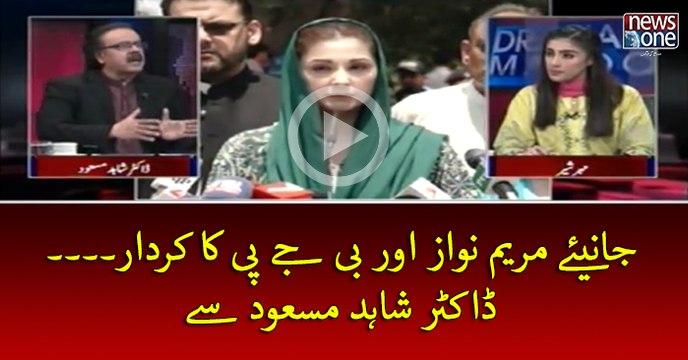 Janiye #MaryamNawaz Aur #BJP Ka Kirdar... #Dr ShahidMasood Sey