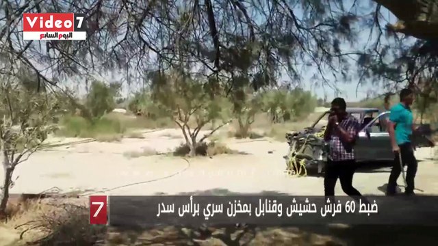 ضبط 60 فرش حشيش وقنابل بمخزن سري برأس سدر