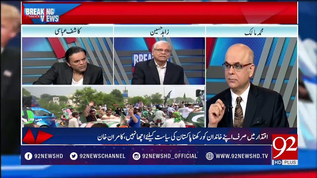 Breaking Views With Malick - 11 August 2017 - 92NewsHDPlus