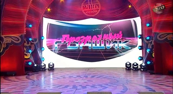 Раскрыта главная интрига сезона - Прозрачный Гонщик, подборка номеров, часть 3 - Лига Смеха лучшее