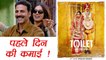 Toilet Ek Prem Katha FIRST DAY COLLECTION | Akshay Kumar | Bhumi Pednekar | FilmiBeat