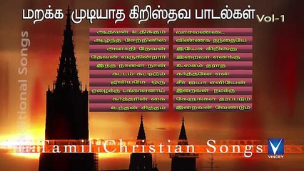 Tải video: மறக்க முடியாத தமிழ் கிறிஸ்தவ பாரம்பரிய பாடல்கள் Vol 1 - Tamil Christian Traditional Songs part-3