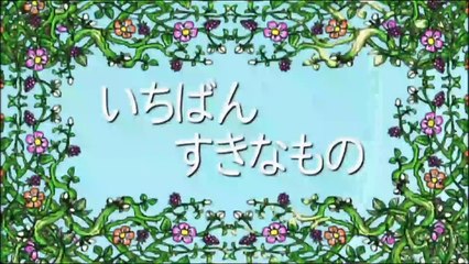 【アニメ】 しまじろうのわお！「いけのメッシー」 しまとらのだいぼうけん