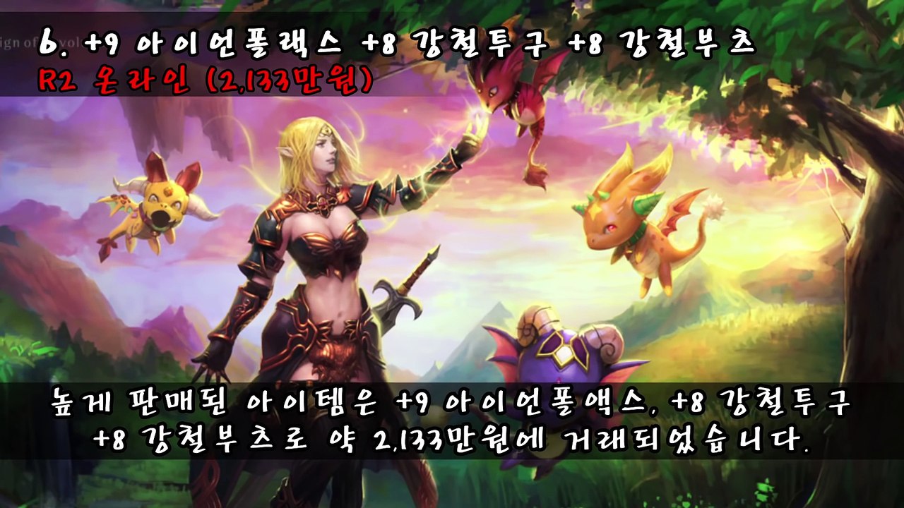 [랭킹 TOP 6] 세상에서 가장 비싼 게임 아이템 TOP 6 _ 랭킹TOP7  티비플  집행검