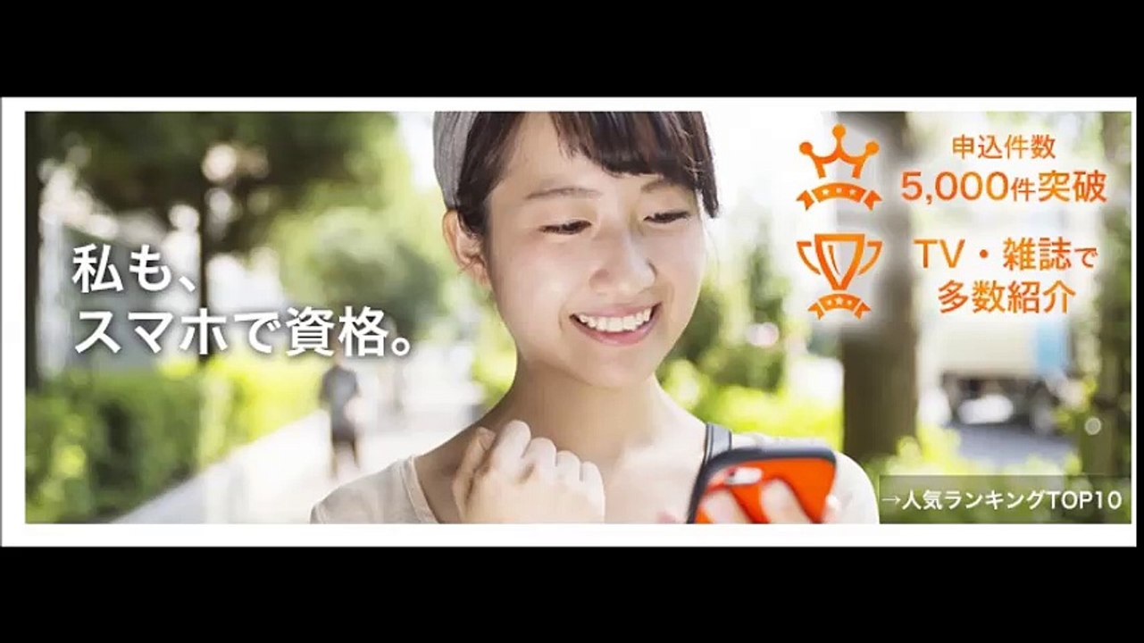 女性におすすめの資格動画