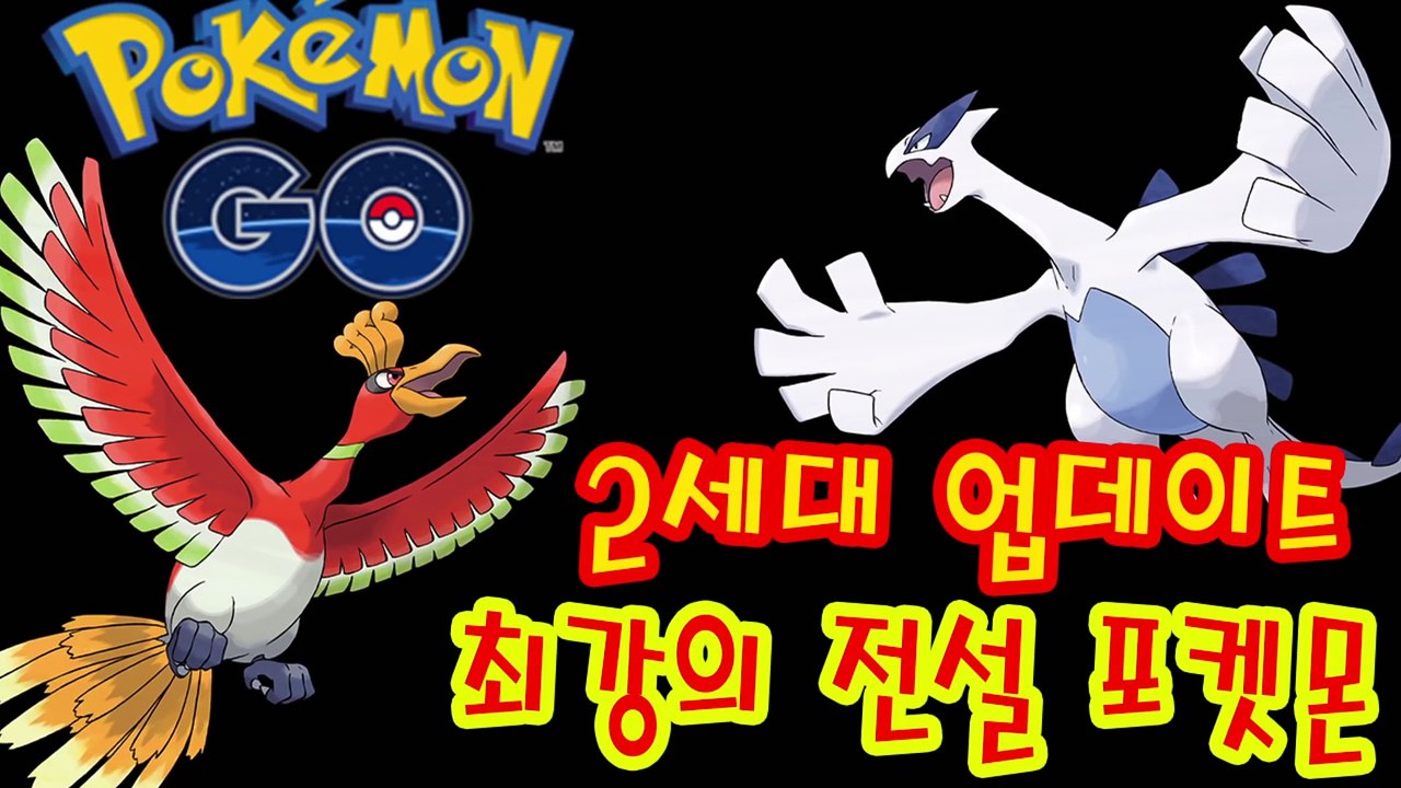 [랭킹 TOP 7] 포켓몬 GO 2세대 업데이트 후 최강의 전설 포켓몬 TOP 5 _ 랭킹 TOP 7티비플순위충격동심파괴후방감동실화실제BEST레전드