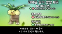 [랭킹 TOP 10] 포켓몬 GO 체육관 배틀 공격 랭킹 TOP 10 _ 랭킹 TOP 7티비플순위BEST레전드잠만보망나뇽샤미드갸라도스나시윈디코뿌리라프라스