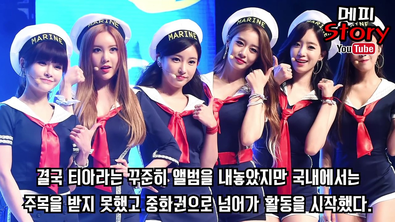 [연예계 소식] 걸그룹 티아라 결국 4인조로 컴백 확정! _ 메피스토리