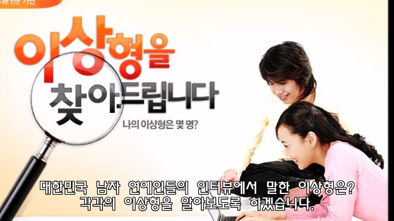 [프롬더탑] 남자 연예인들이 인터뷰중 말한 이상형