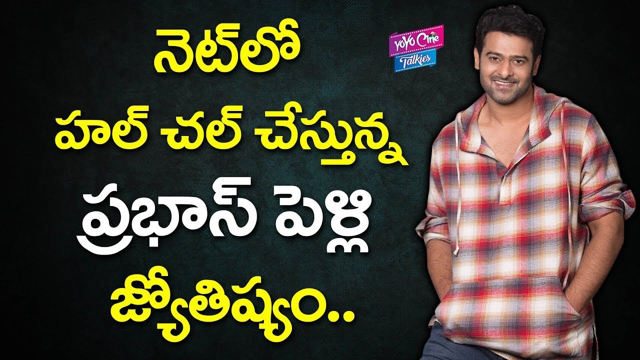 నెట్ లో హల్ చల్ చేస్తున్న ప్రభాస్ పెళ్లి జ్యోతిష్యం | Prabhas Marriage Prediction | YOYO Cine Talkies