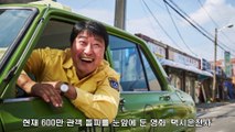 [프롬더탑] 영화 '택시운전사' 속 차량 번호판의 소름돋는 비밀★Korean Movie Taxi Driver