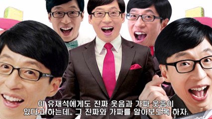 [프롬더탑] 유재석의 진짜 웃음 VS 가짜 웃음 비교★Korean Celebrity Yoojaesuk
