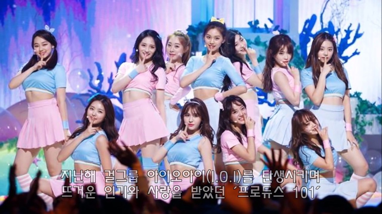 [프롬더탑] 프로듀스 101 시즌2 논란이 되고 있는 이유★Korean Idol Produce 101 Season2