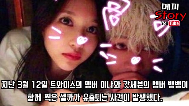 내가 너 죽이러 갈 거예요!! 트와이스 미나 살해 협박 사건 정리 싸대기 후리고 아가리 찢어 _ 메피스토리 #핫이슈 #화제 #논란 #정리