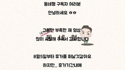 동네형 TV '구독자 여러분께 공지!!'