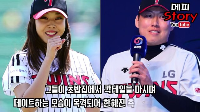 불쌍하다 또 차였냐 한혜진의 열애 사실에 강제 소환 되고 있는 인물은 (야구선수 차우찬 + 산을 타냐 썸을 타냐) _ 메피스토리 #핫이슈 #화제 #논란 #정리