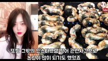 설리 장어논란에 이어 김수현 입술 맛있어 성희롱 발언! 논란