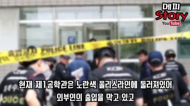 연세대에서 벌어진 끔찍한 폭탄 테러 사건 (과거 IS가 사용했던 못 폭탄 교수와 제자의 원한관계) _ 메피스토리 #핫이슈 #화제 #논란 #정리