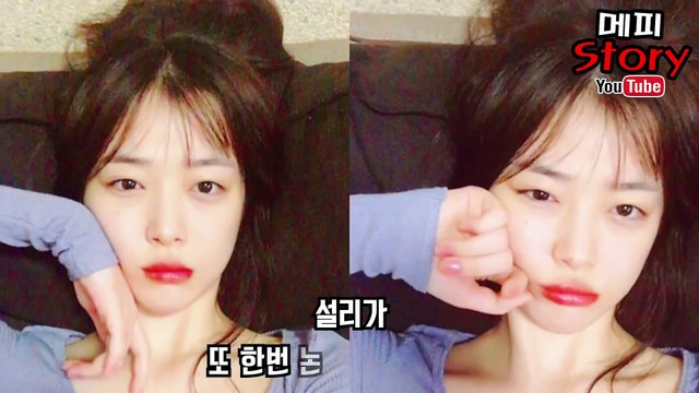 으아아 살려줘~ 올리자마자 욕먹고 있는 설리 동영상 #잔인함 주의 #원본 영상 _ 메피스토리 #핫이슈 #화제 #논란 #정리