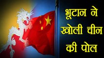 India China face off: Bhutan  ने कहा China झूठा है,  Dokalam हमारा है । वनइंडिया हिंदी