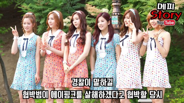 찔러 죽이겠다!! 에이핑크 살해 협박 사건 정리 나를 고소해 _ 메피스토리 #핫이슈 #화제 #논란 #정리