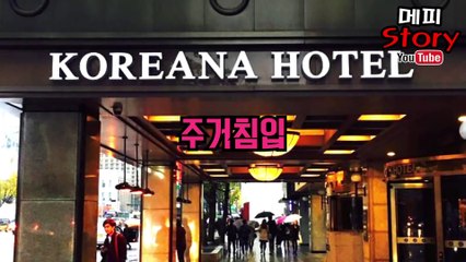 코리아나호텔 사장 방용훈 욕먹는 이유 (주거침입 CCTV + 사모님 자살사건 + 장모님의 손 편지) _ 메피스토리 #핫이슈 #논란 #정리