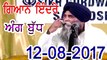 Morning 12-08-2017 ll Bhai Pinderpal Singh Ji ll live Katha
