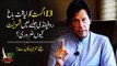 Imran Khan Message for PTI Jalsa at 13th August Liaqat Bagh Rawalpindi