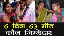 Gorakhpur BRD Medical College में अब तक 6 दिन में 63 मौत । वनइंडिया हिंदी
