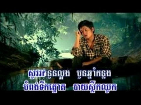 Sayon Rous Roy Doung Chet