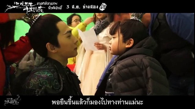 สามชาติสามภพ ป่าท้อสิบลี้ ตอนพิเศษ: เยี่ยหัว