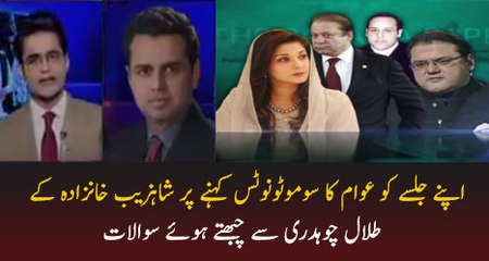 Imran Khan bara jalsa kare tu khetay hain ke baraay jalse se farak nh parta